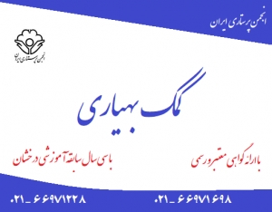 آموزش دوره کمک بهیاری