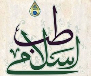 طب اسلامی سنتی