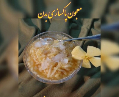 معجزه پاکسازی بدن