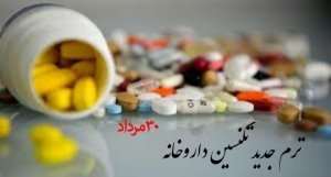 ترم جدید تکنسین دارویی